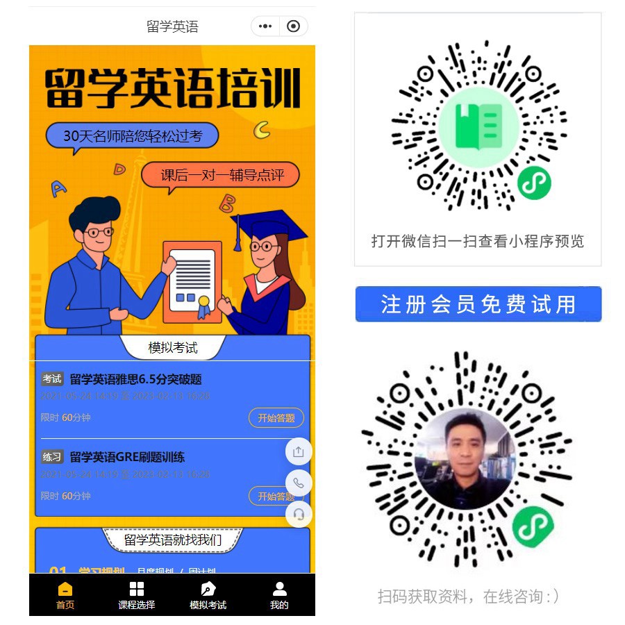1676300171431439.jpg 留学英语培训机构小程序.jpg