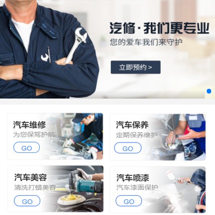 邗江汽修智慧门店预约会员小程序开发