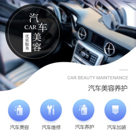 邗江汽车养护智慧门店预约会员小程序开发