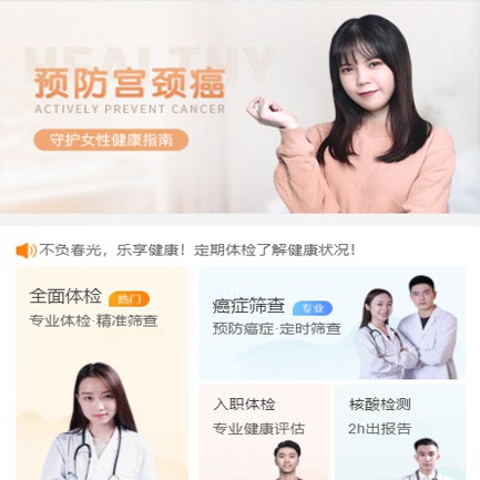 邗江体检中心小程序开发