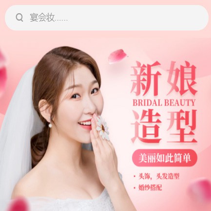 邗江化妆造型小程序开发