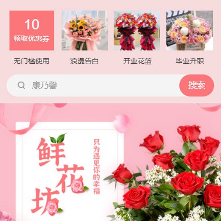 邗江鲜花店小程序开发