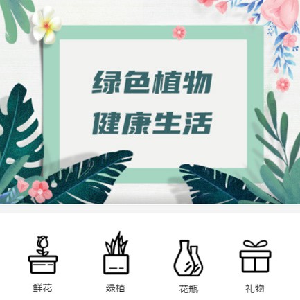 邗江鲜花绿植小程序开发