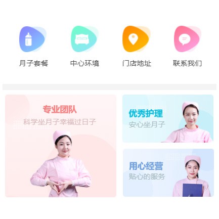 邗江月子生活馆小程序开发