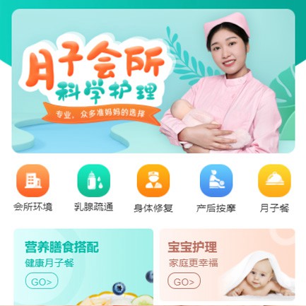 邗江月子会所小程序开发