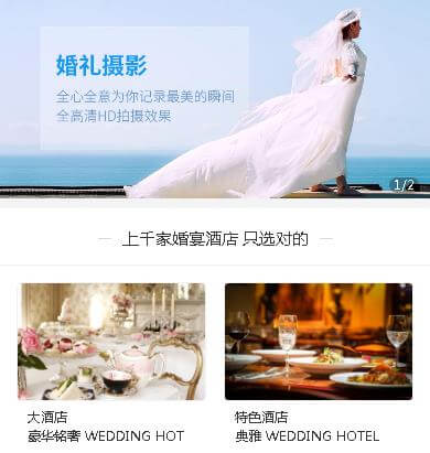 邗江婚礼摄影小程序开发