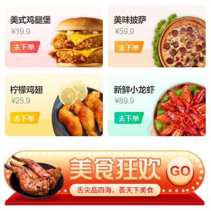 邗江美食外卖小程序开发