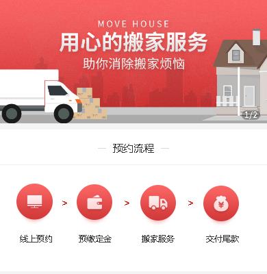 邗江搬家服务小程序开发