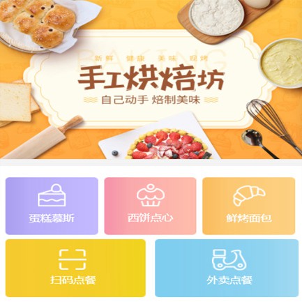 邗江蛋糕店外卖小程序开发