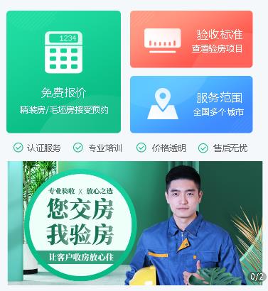 邗江验房机构小程序开发