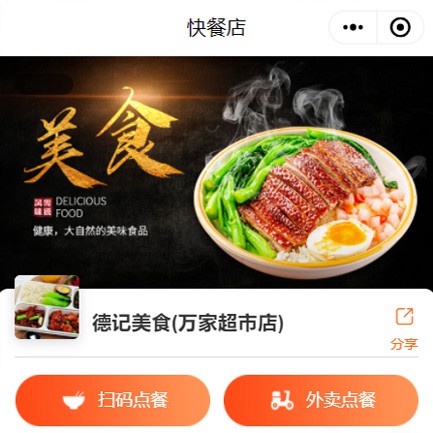 邗江快餐外卖小程序开发