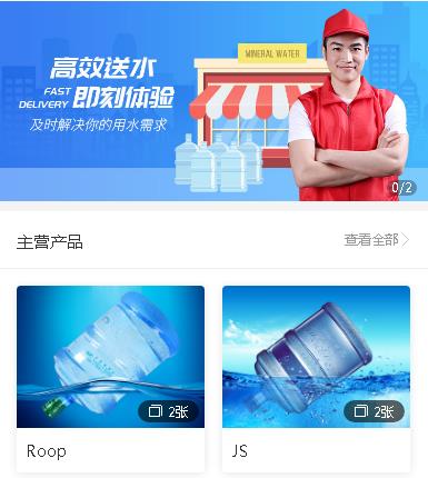 邗江送水小程序开发