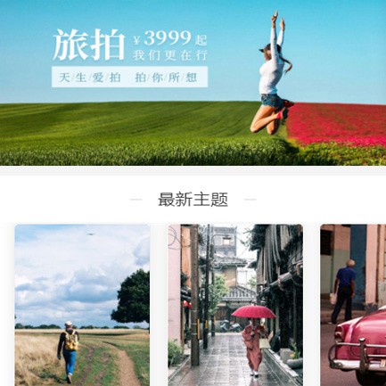 邗江旅拍预约小程序开发