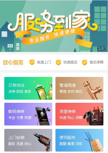 邗江维修预约小程序开发