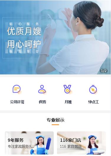 邗江保姆服务小程序开发