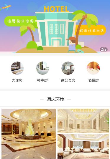 邗江酒店预约小程序开发