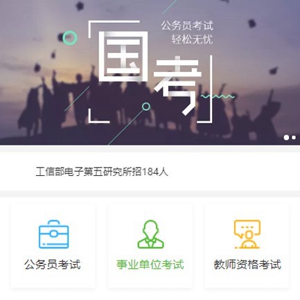 邗江公务员国考培训小程序开发