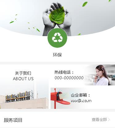 邗江环保服务小程序开发