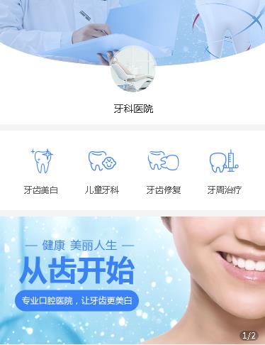 邗江牙科医院小程序开发