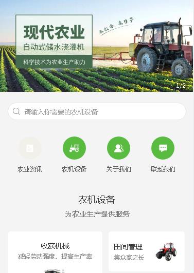 邗江农业机械小程序开发