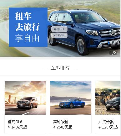 邗江汽车租赁小程序开发