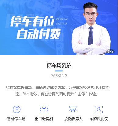 邗江停车服务小程序开发