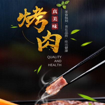 邗江烤肉店商城制作