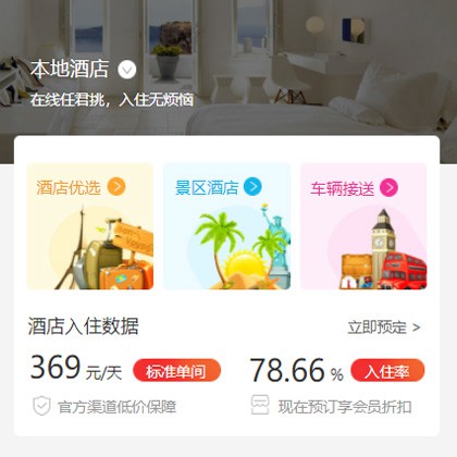 邗江同城酒店优选小程序商城制作