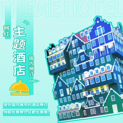 邗江主题酒店小程序商城制作