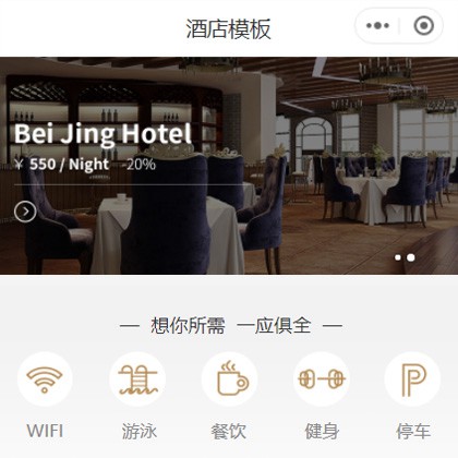 邗江星级酒店小程序商城制作
