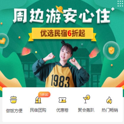 邗江周边游酒店小程序商城制作