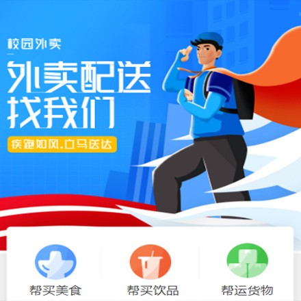 邗江校园外卖平台小程序制作