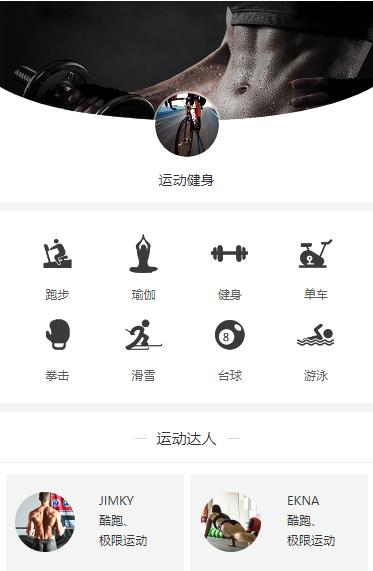 邗江运动健身小程序开发