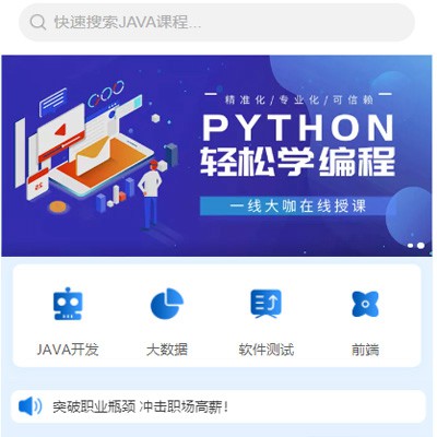 邗江编程培训知识付费小程序开发