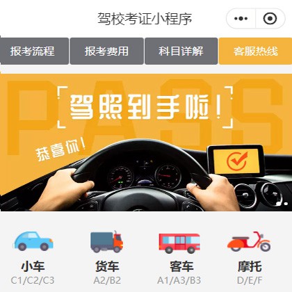 邗江驾校考证小程序开发