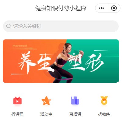 邗江健身知识付费小程序开发