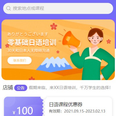 邗江日语培训小程序开发