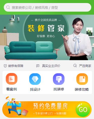 邗江装修小程序开发