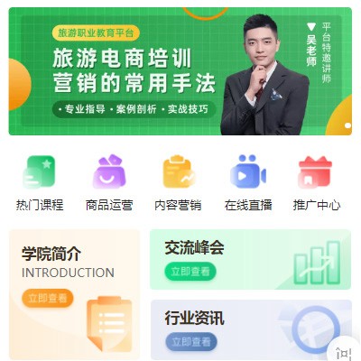 邗江旅行行业电商培训小程序开发