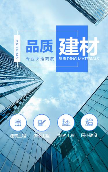 邗江建材物料小程序开发