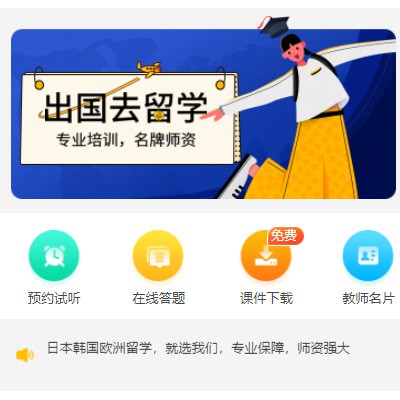 邗江留学语言教育小程序开发