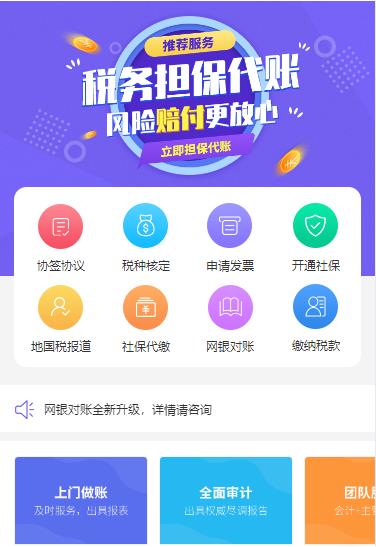 邗江代理记账服务小程序开发