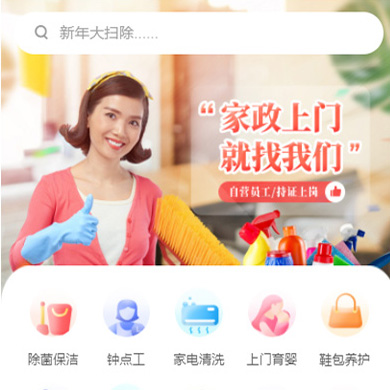 邗江家政服务小程序开发