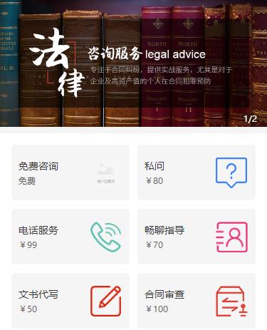 邗江法律服务小程序开发