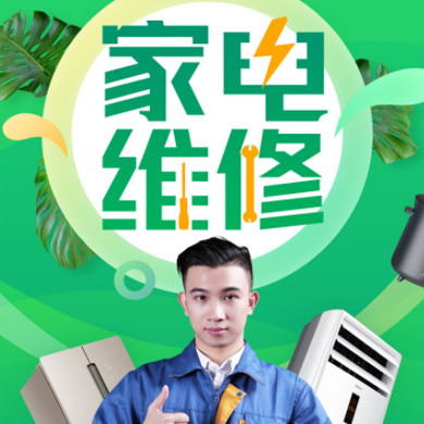 邗江家电维修门店小程序开发