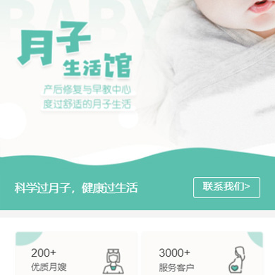 邗江月子生活馆门店小程序开发