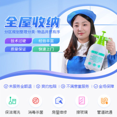 邗江家政上门小程序开发