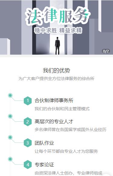 邗江律师事务所小程序开发