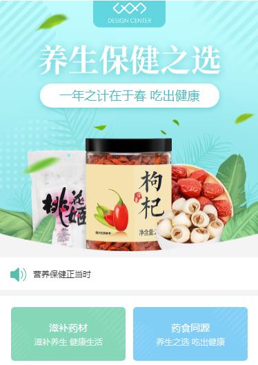 邗江养身保健小程序开发