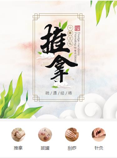 邗江中医推拿小程序开发